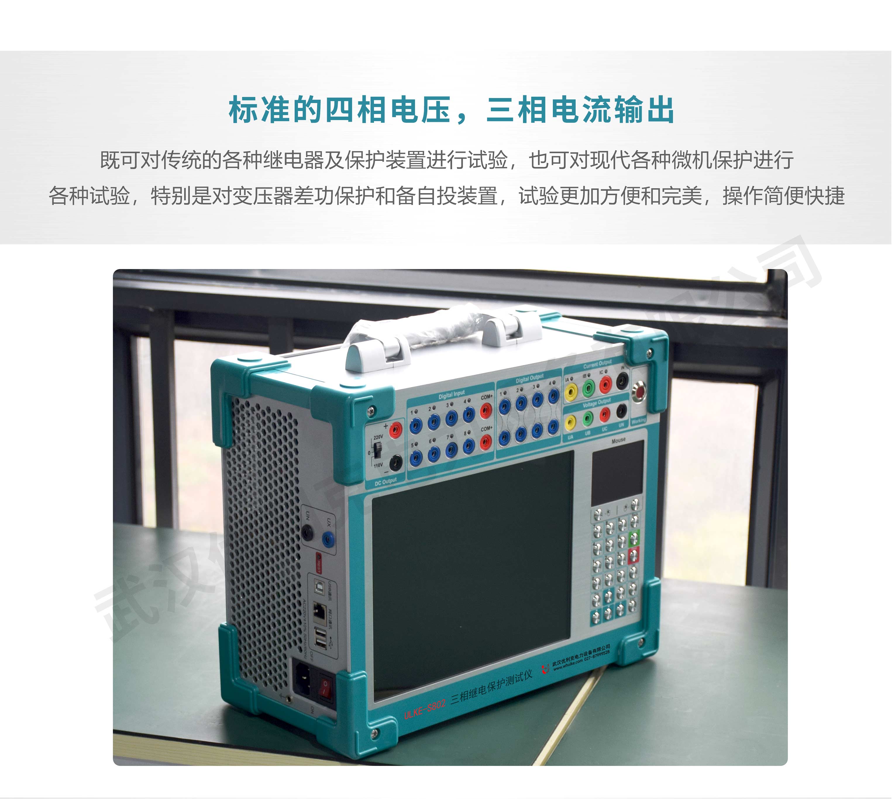 手提式繼電保護測試儀